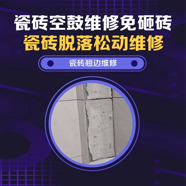 城北瓷砖空鼓维修公司分享主卧的瓷砖空鼓维修方法